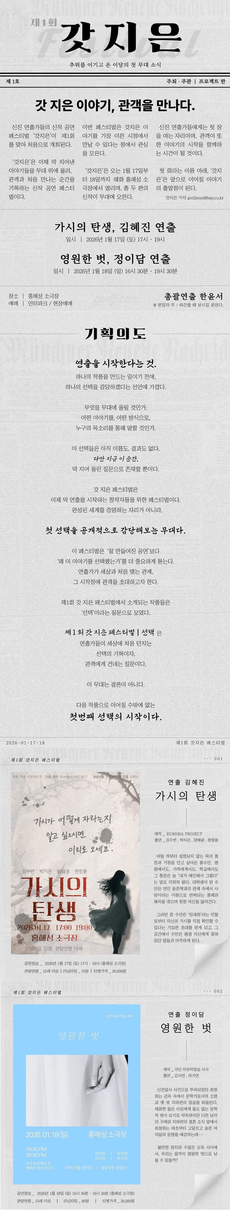 제1회 갓지은 페스티벌, 가시의 탄생 소개 이미지 2
