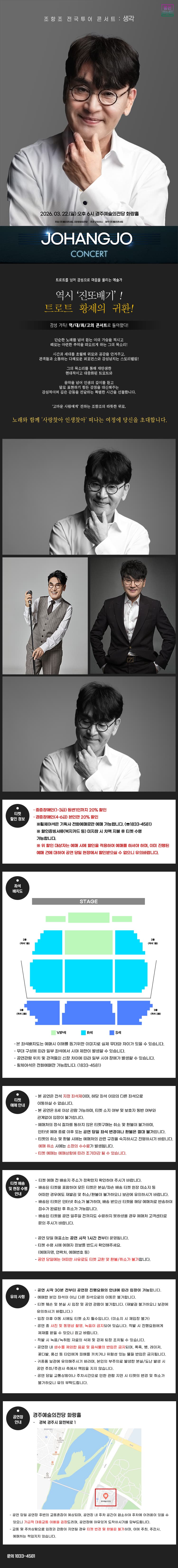 조항조 전국투어 콘서트: 생각 [경주] 소개 이미지 1