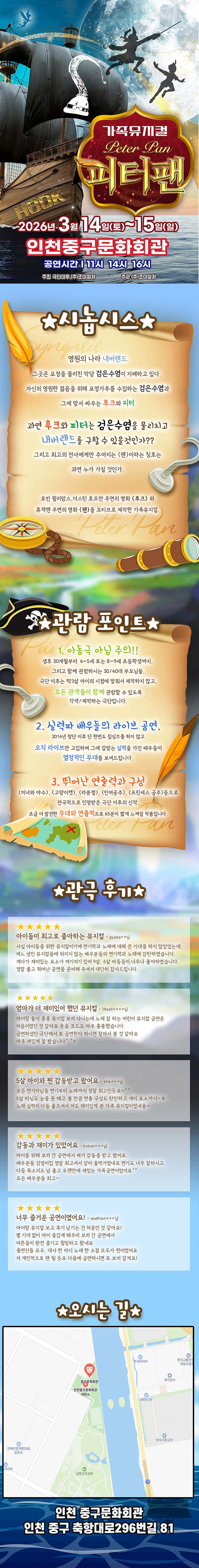 피터팬 [인천] promotional image 1