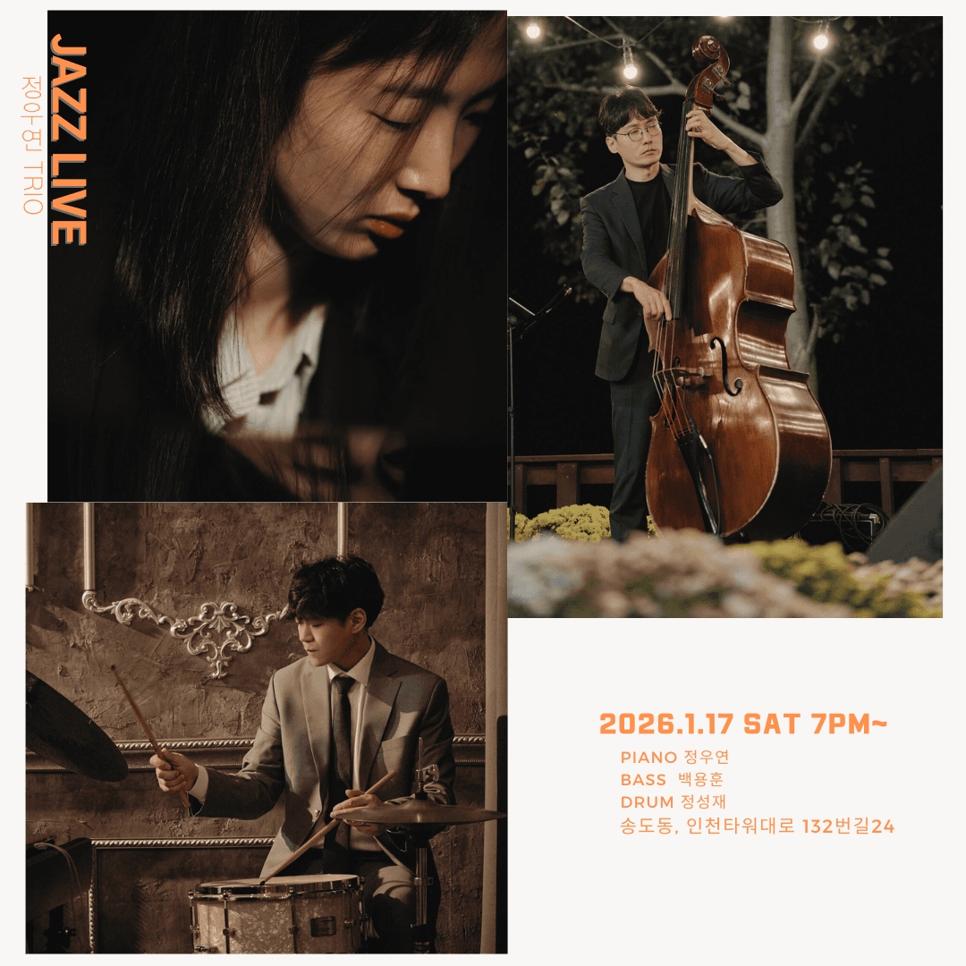 토요재즈살롱 LIVE IN 인천 송도, 정우연 TRIO 소개 이미지 1