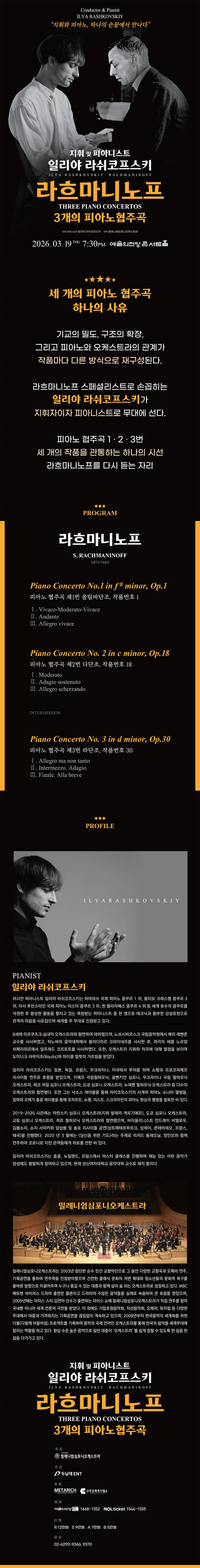 일리야 라쉬코프스키, 라흐마니노프 3개의 피아노 협주곡 소개 이미지 1