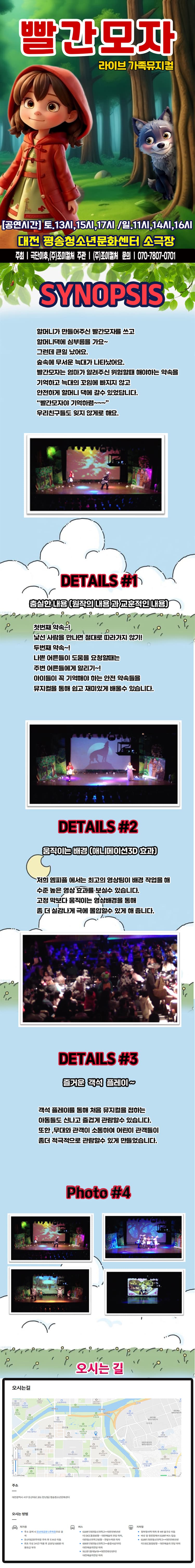 빨간모자 [대전] promotional image 1