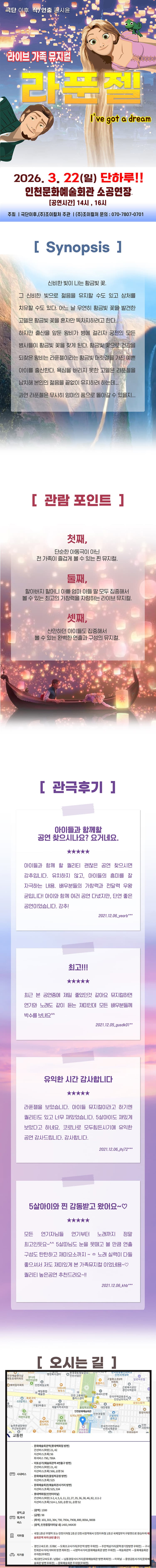라푼젤 [인천] promotional image 1