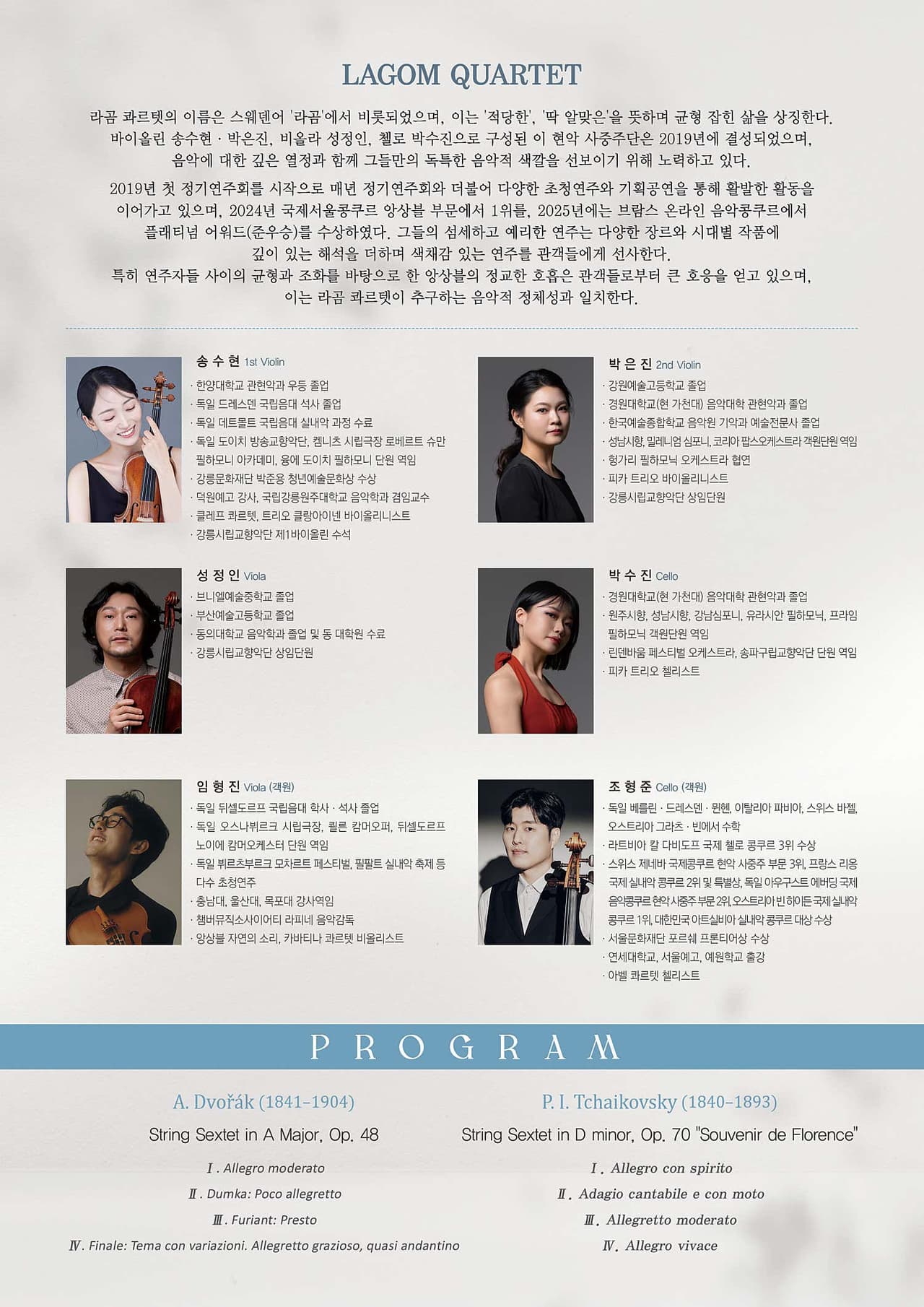 라곰 콰르텟 신년음악회: PRELUDE TO SPRING [강릉] 소개 이미지 2