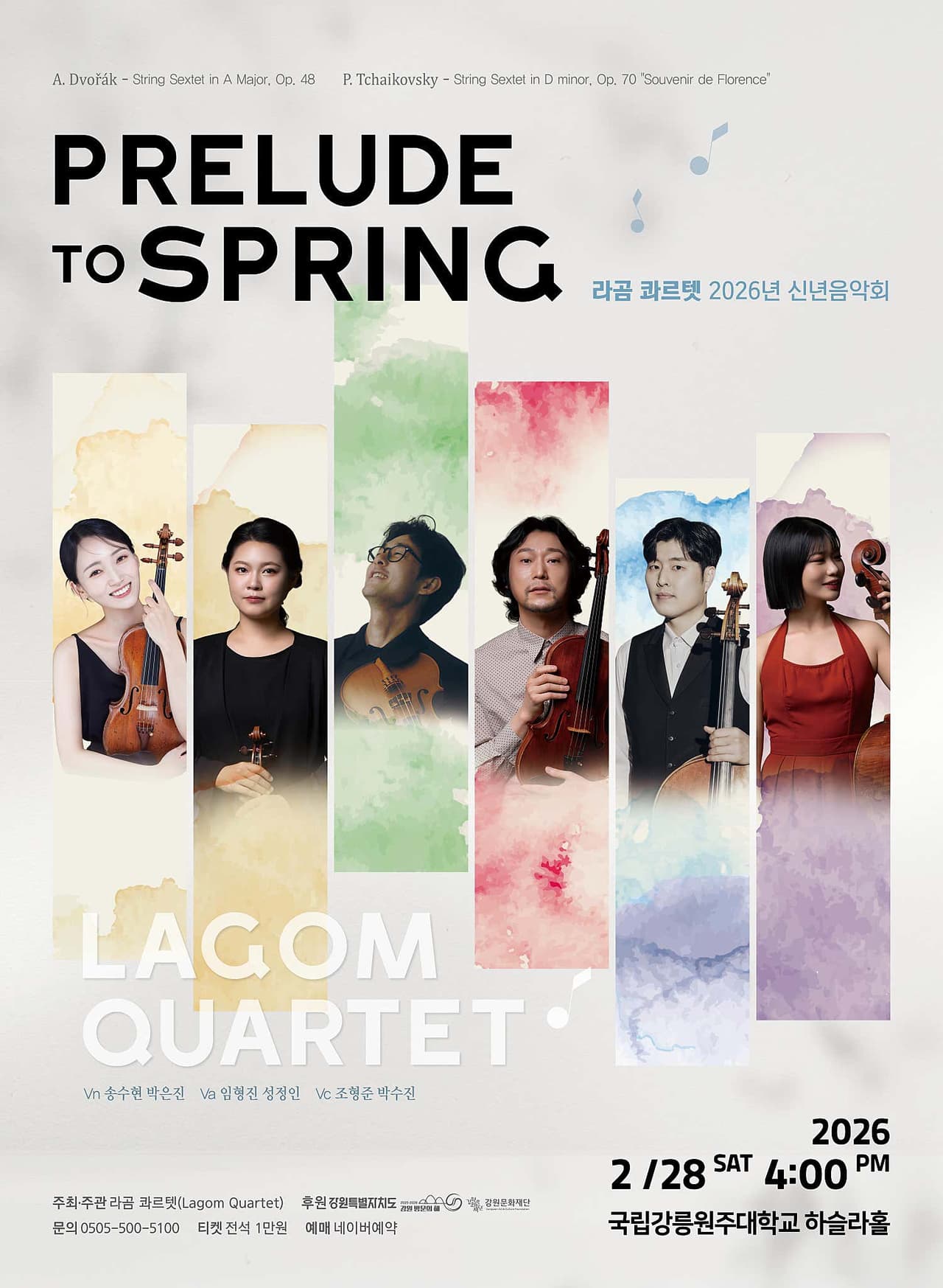 라곰 콰르텟 신년음악회: PRELUDE TO SPRING [강릉] 소개 이미지 1