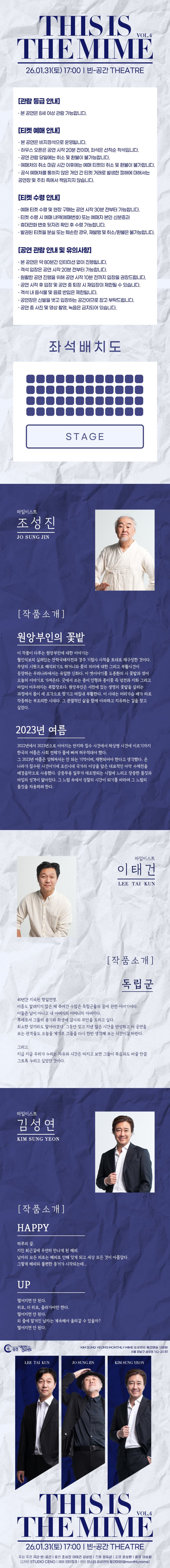 김성연의 월간마임, This is the Mime vol.4 소개 이미지 1