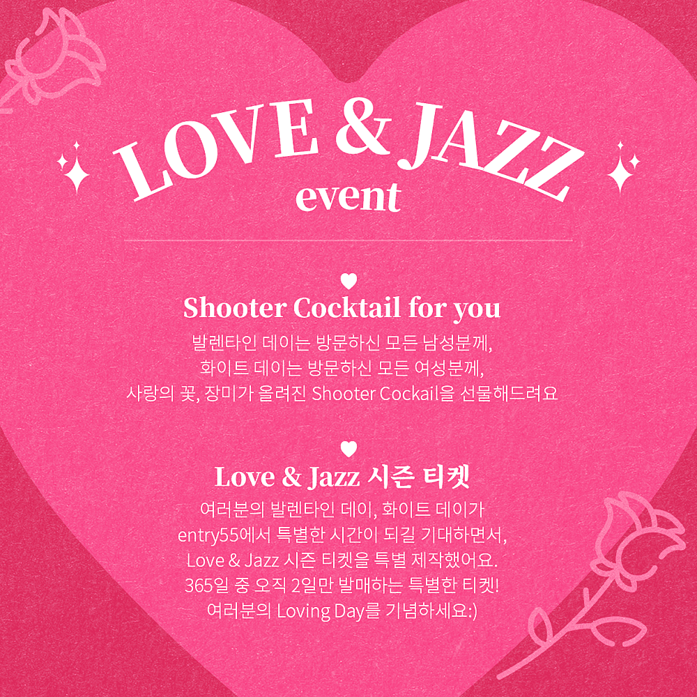 Love & Jazz (발렌타인&화이트 데이) [성수] 소개 이미지 2