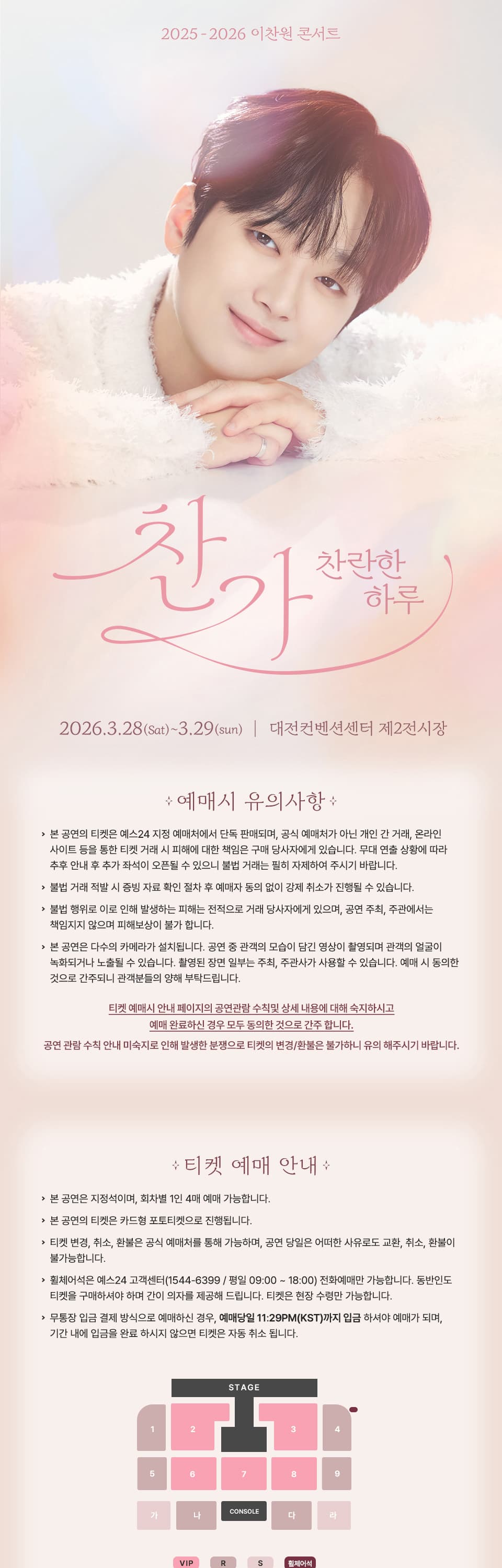 이찬원 콘서트, 찬가: 찬란한 하루 [대전] 소개 이미지 1