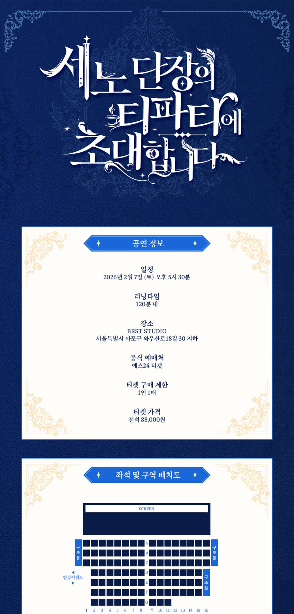 세노 단장의 티파티에 초대합니다 소개 이미지 1