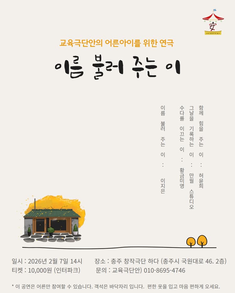이름 불러 주는 이 [충주] 소개 이미지 1