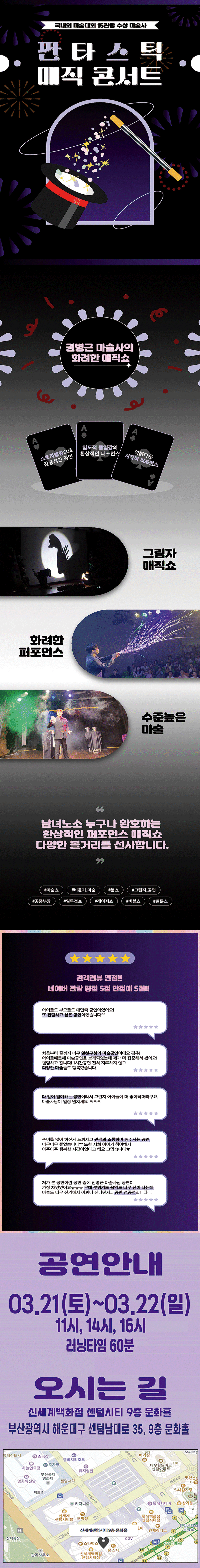 판타스틱 매직콘서트 [부산] promotional image 1
