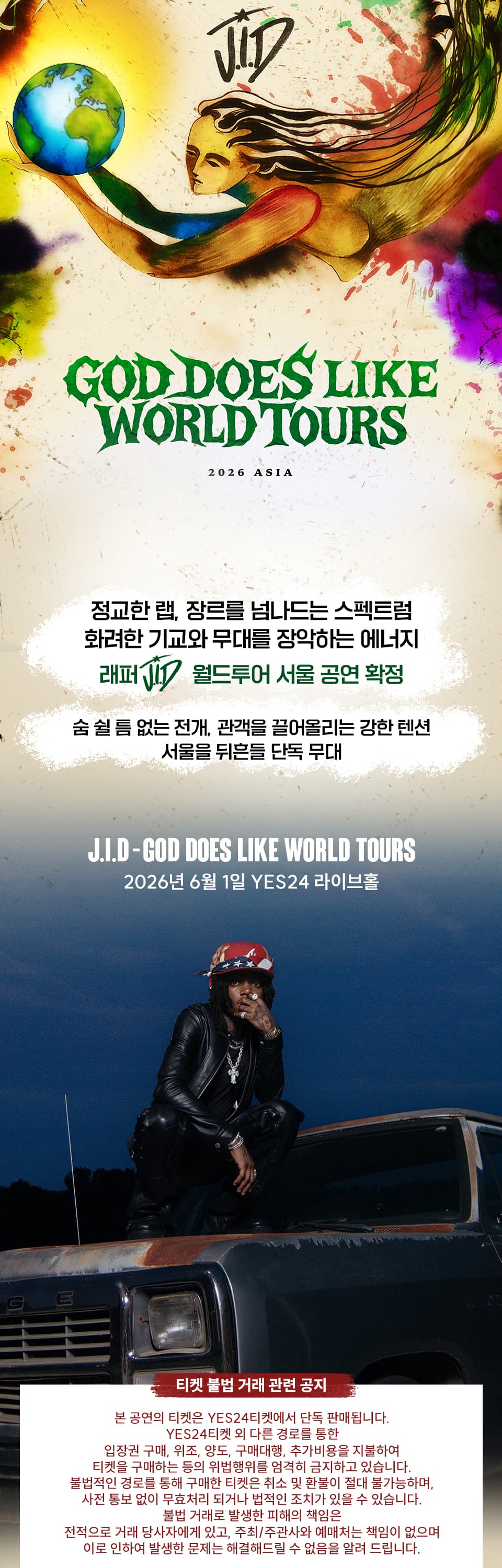 J.I.D (제이아이디) 내한공연: GOD DOES LIKE WORLD TOURS 소개 이미지 1