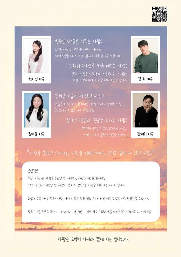 제2회 드림단막극장: 짝, 사랑 [대전] 소개 이미지 2
