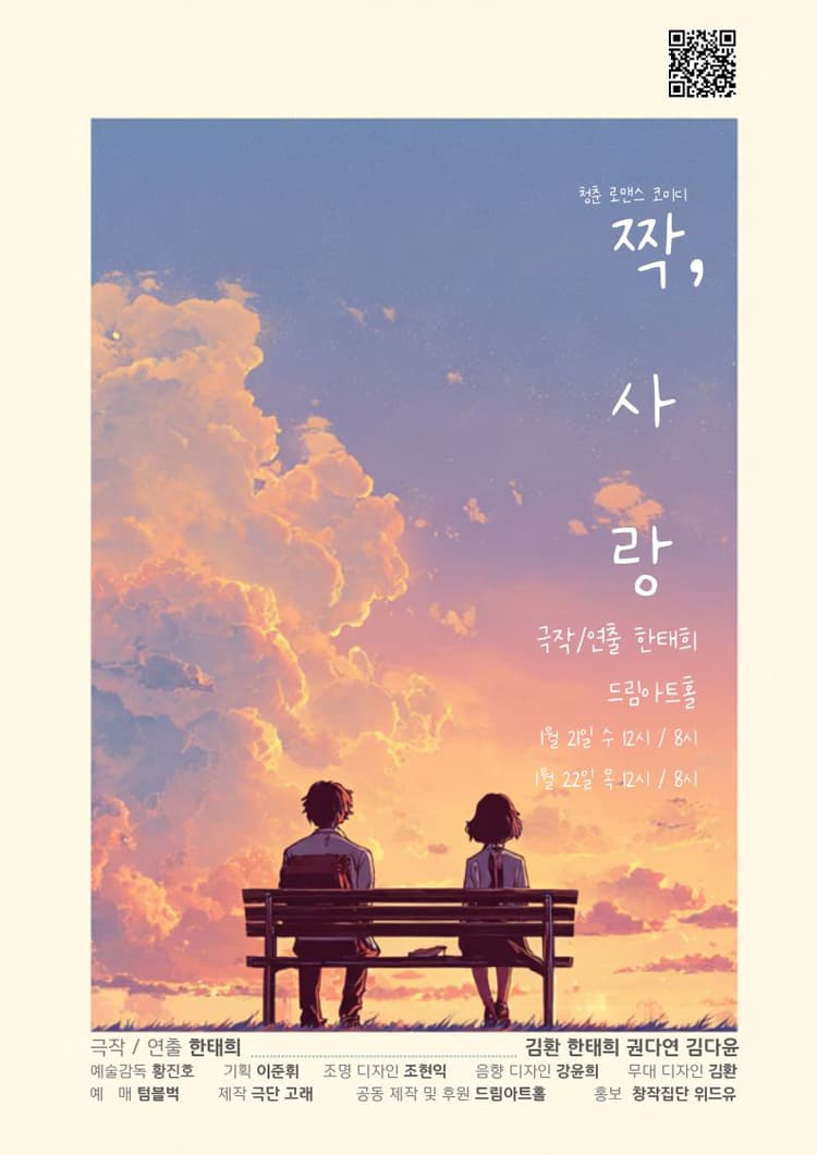 제2회 드림단막극장: 짝, 사랑 [대전] 소개 이미지 1