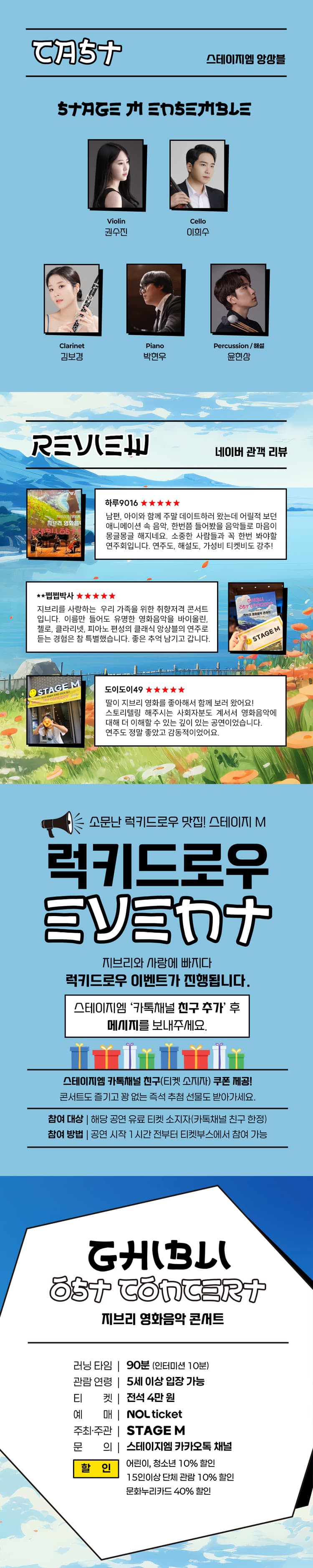 지브리와 사랑에 빠지다: 지브리 영화음악 콘서트 [밀양] 소개 이미지 2