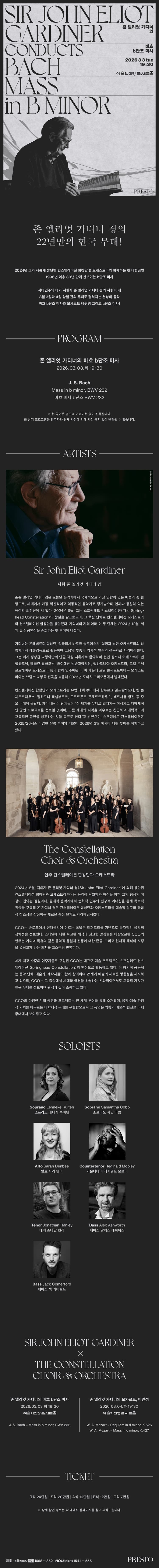 존 엘리엇 가디너의 바흐 b단조 미사 소개 이미지 1