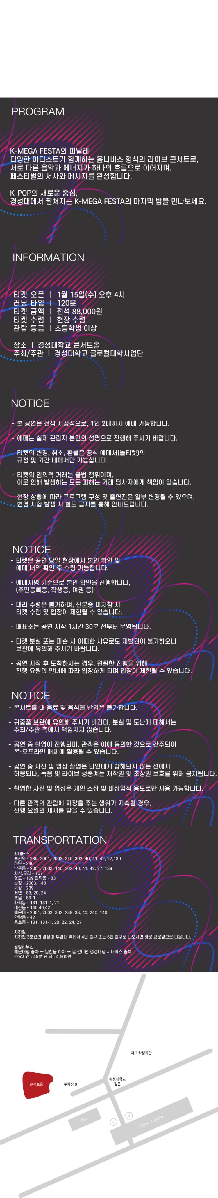 K-MEGA SONG 콘서트 [부산] 소개 이미지 1