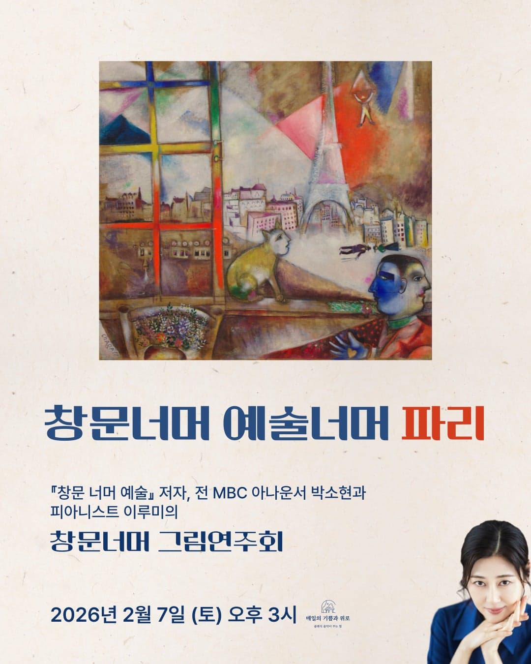 창문너머 그림연주회: 창문너머 예술너머 파리 소개 이미지 1