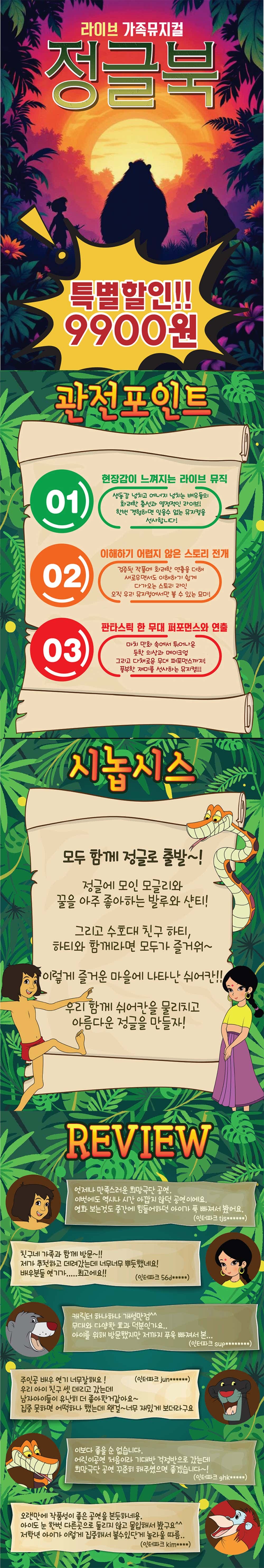 정글북 [서울 강남] 소개 이미지 1