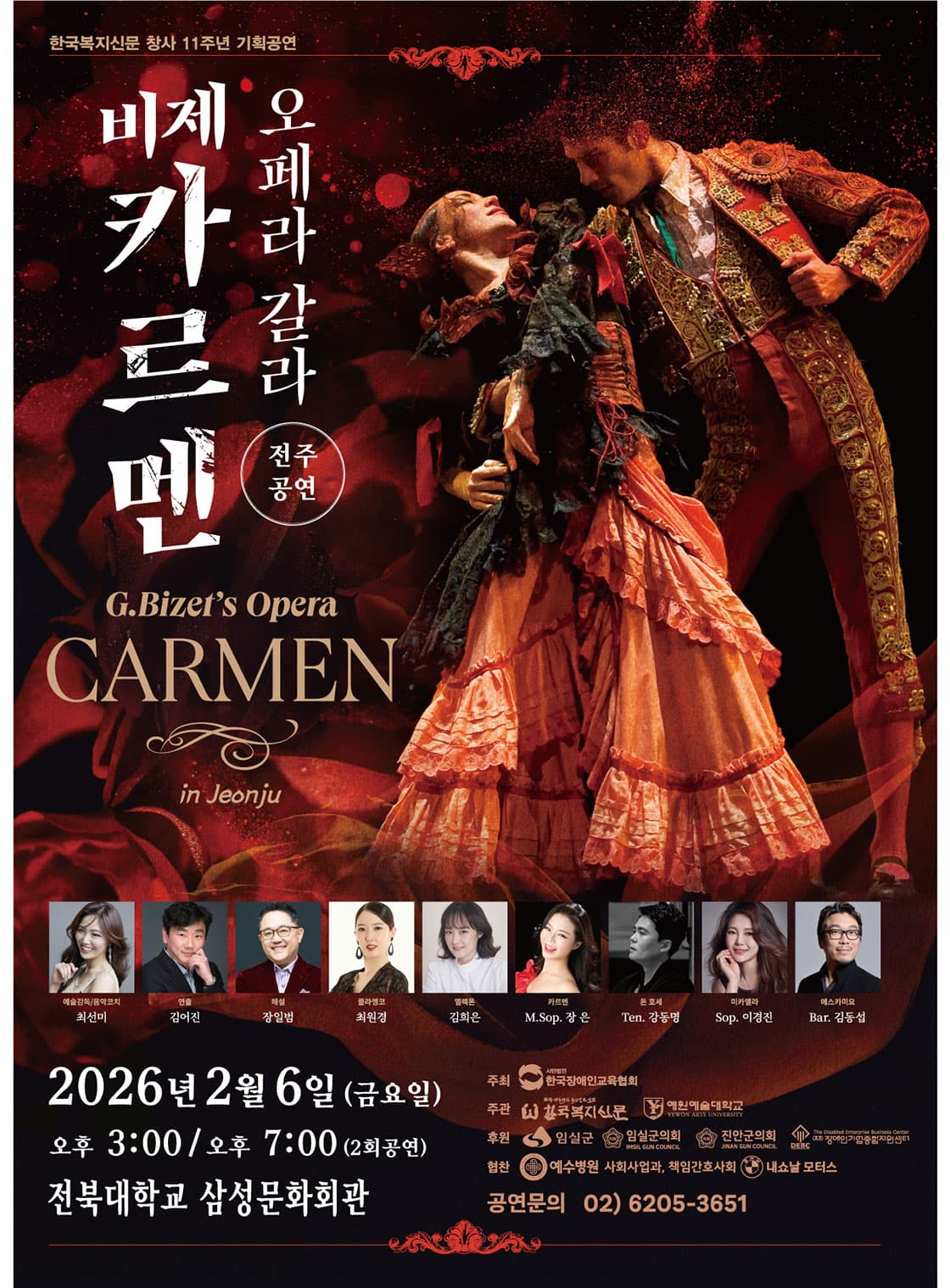 오페라 갈라, 비제 카르멘 [전주] 소개 이미지 1