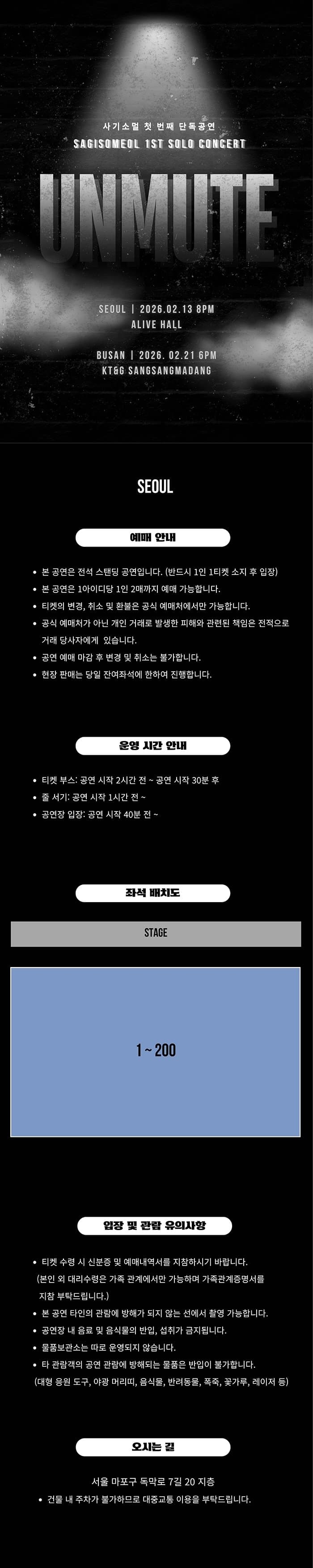 사기소멀 첫 번째 단독 공연: UNMUTE 소개 이미지 1