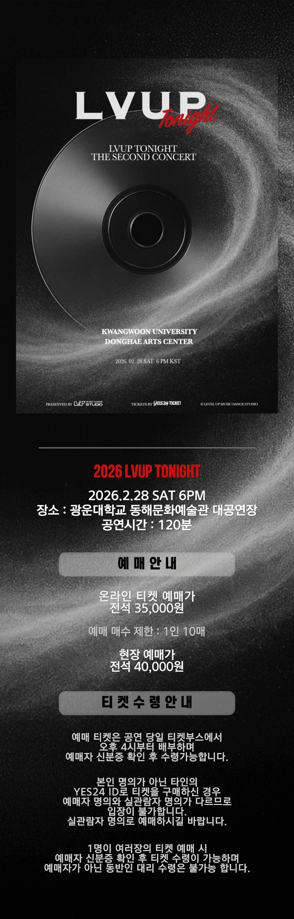 LVUP TONIGHT 소개 이미지 1