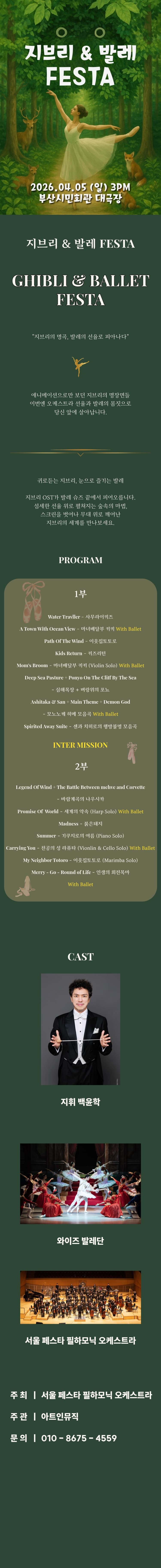 지브리 발레 FESTA [부산] 소개 이미지 1