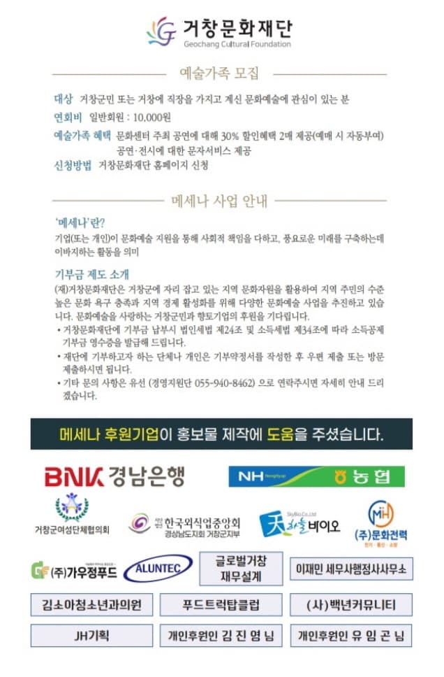 창원시립교향악단과 함께하는 신년음악회 [거창] promotional image 3