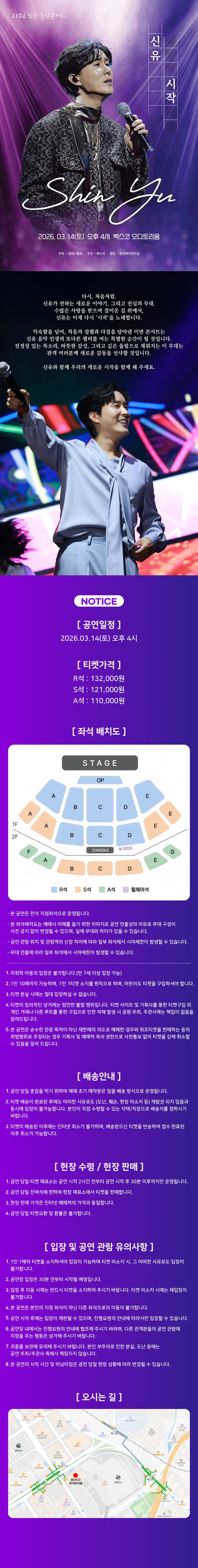 신유 단독 콘서트: 시작 [부산] 소개 이미지 1