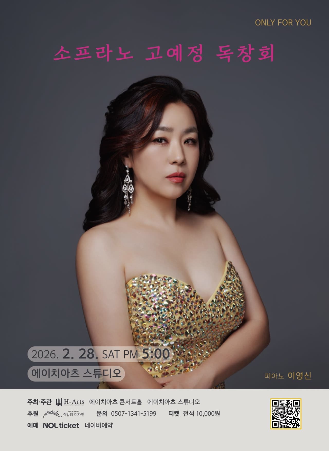 ONLY FOR YOU, 소프라노 고예정 독창회 소개 이미지 1