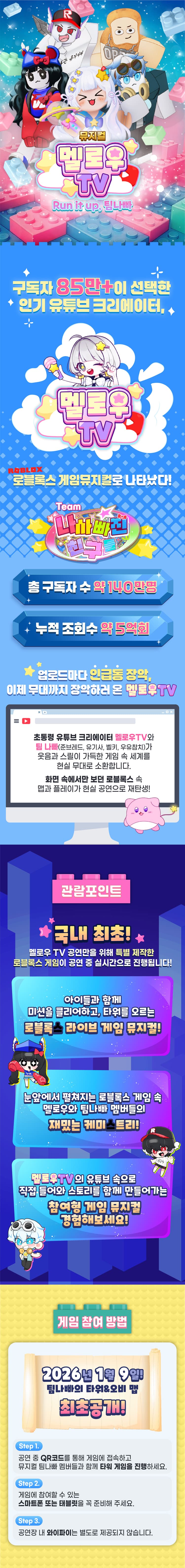 멜로우TV: Run it up, 팀나빠 [청주] 소개 이미지 1