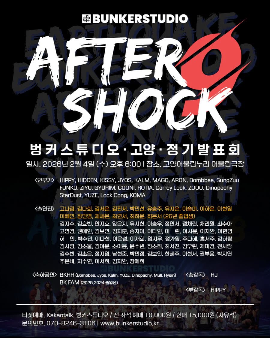 AFTERSHOCK9 (애프터쇼크9) [고양] 소개 이미지 1