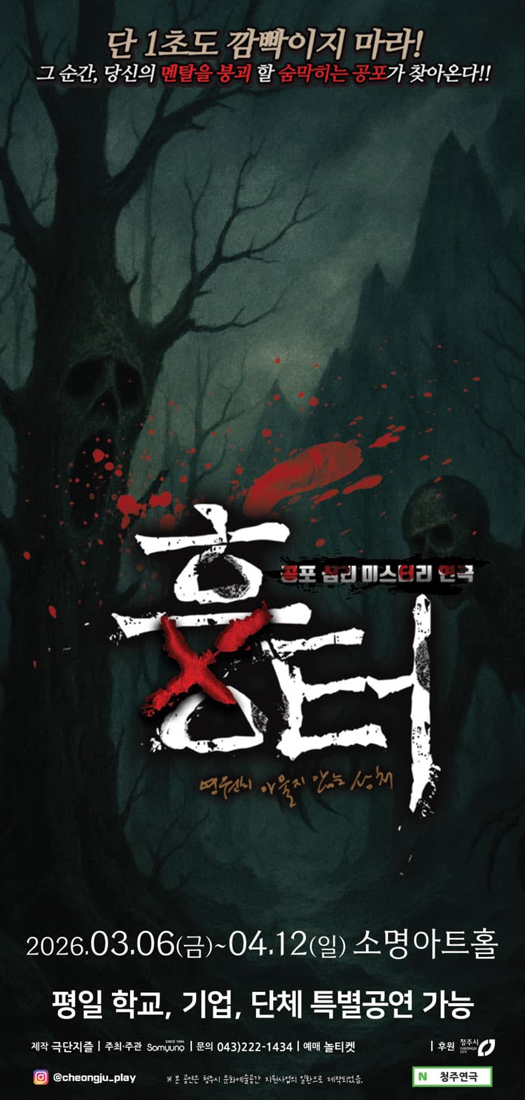 흉터 [청주] 소개 이미지 1