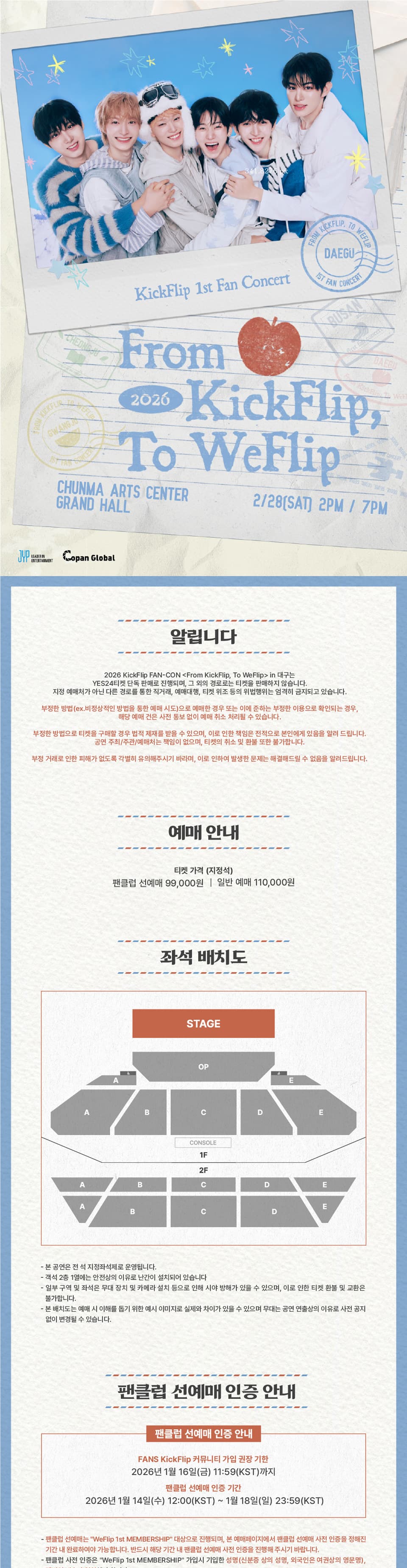 KickFlip FAN-CON: From KickFlip, To WeFlip [대구] 소개 이미지 1