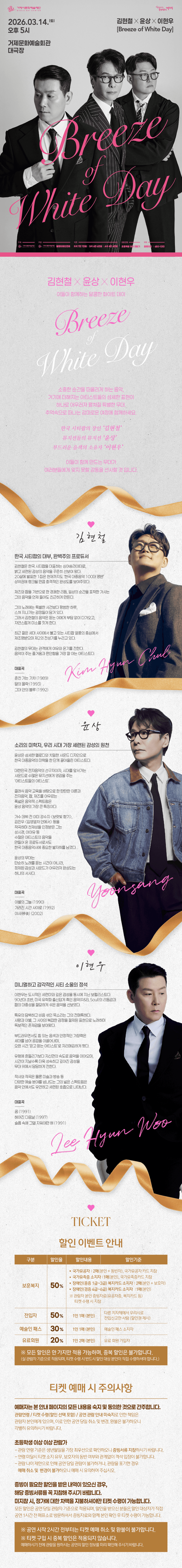 김현철X윤상X이현우 화이트데이 콘서트 [거제] 소개 이미지 1