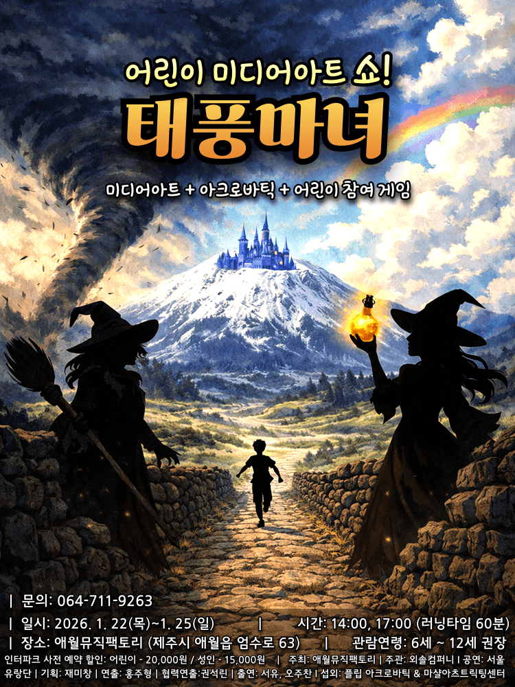 태풍마녀 [제주] 소개 이미지 1