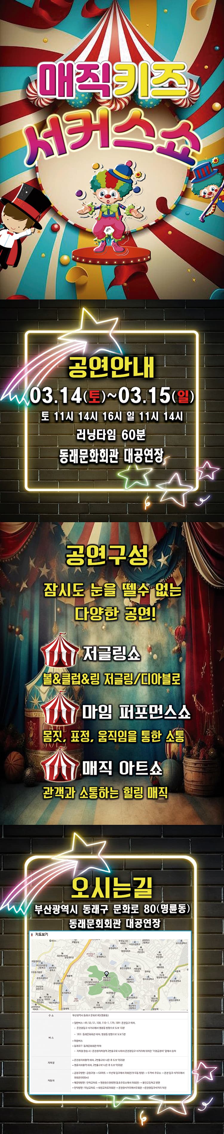 매직키즈 서커스쇼 [부산] promotional image 1