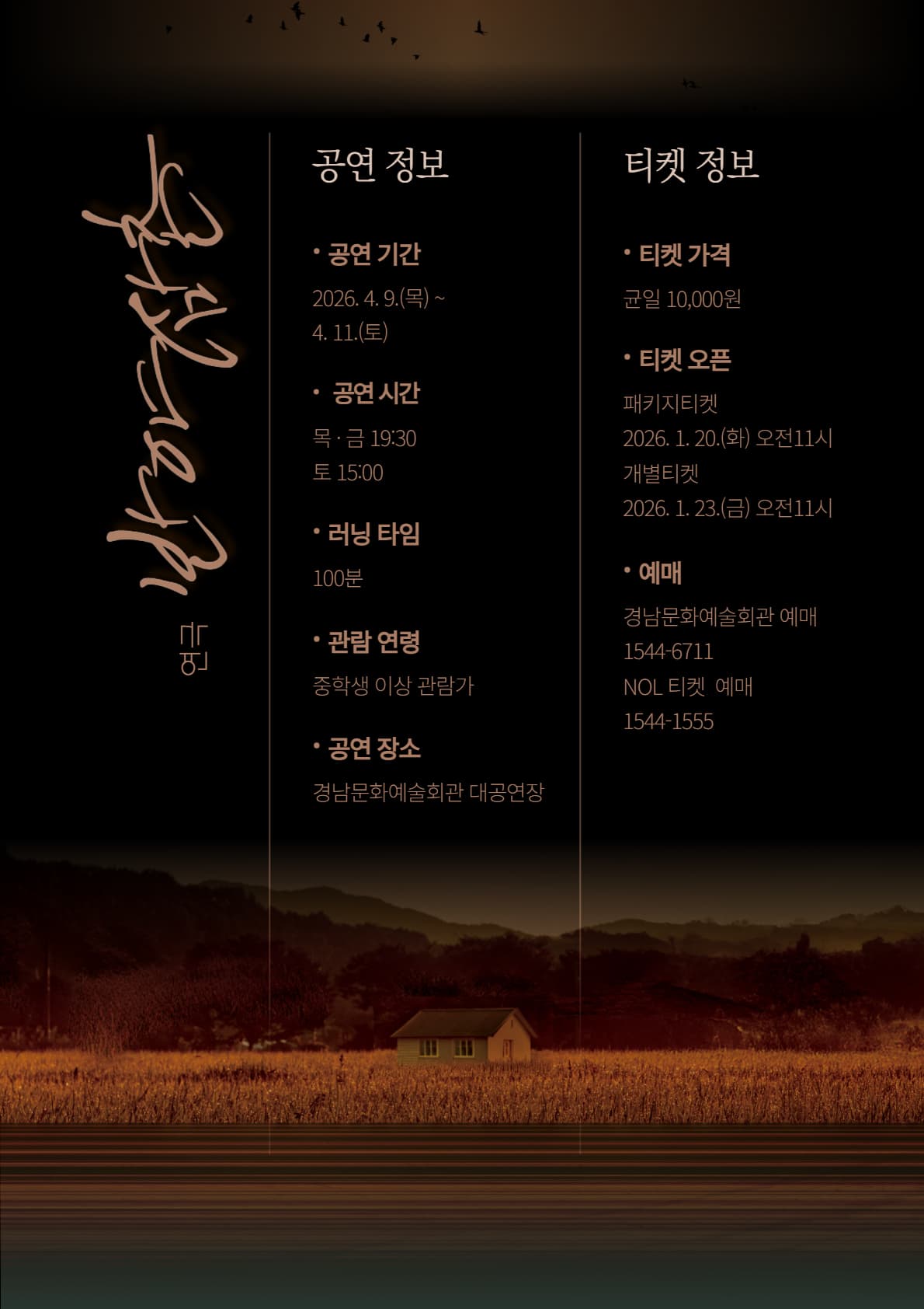 경남도립극단, 반야 삼촌 [진주] 소개 이미지 4