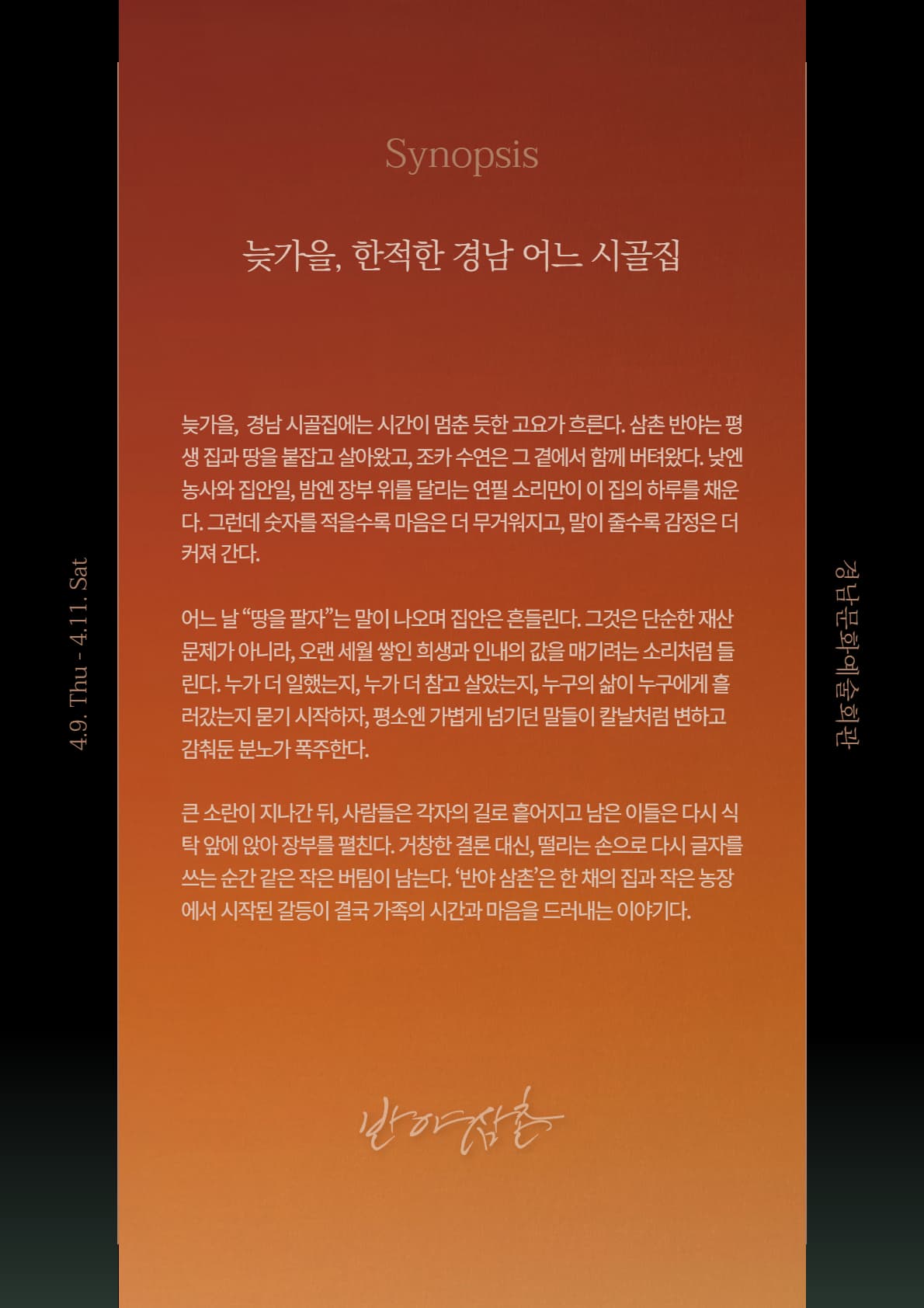 경남도립극단, 반야 삼촌 [진주] 소개 이미지 3