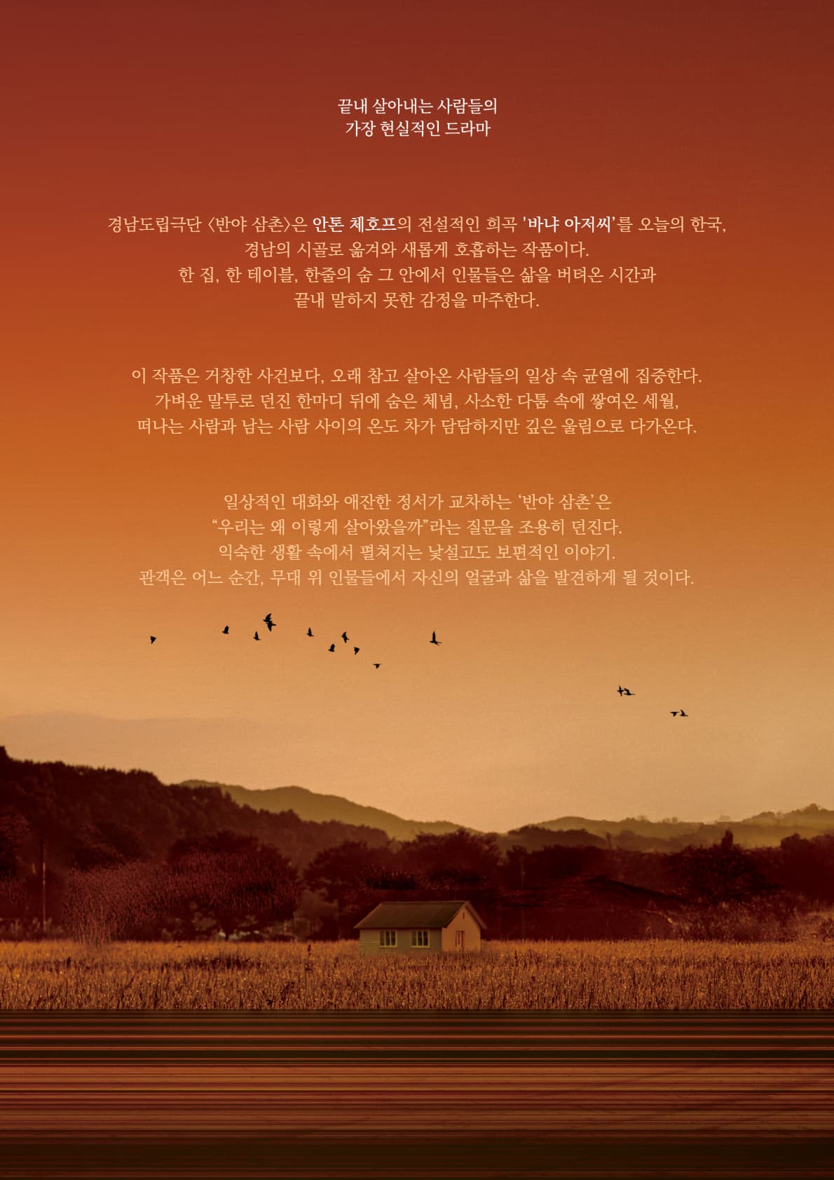 경남도립극단, 반야 삼촌 [진주] 소개 이미지 2