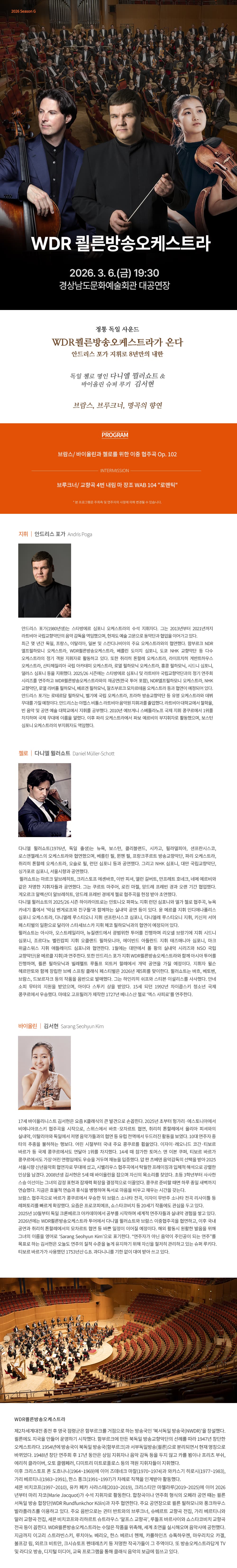 WDR쾰른방송오케스트라 [진주] 소개 이미지 1