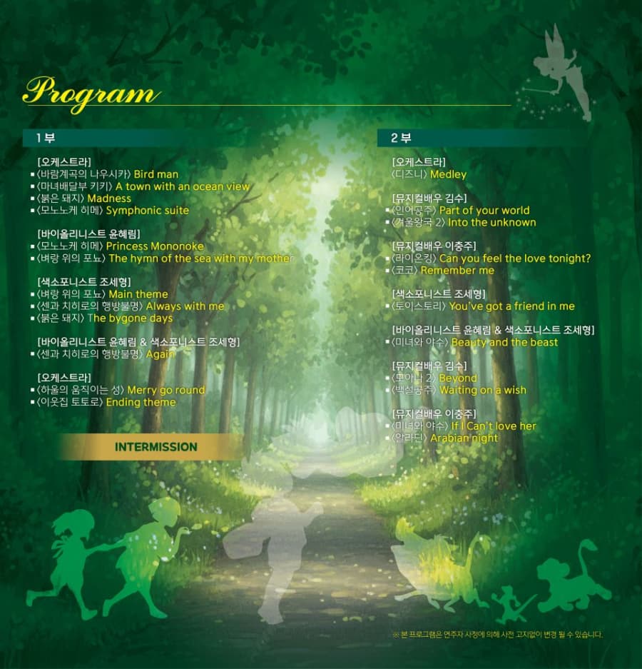 지브리 & 디즈니 OST 콘서트 [문경] 소개 이미지 2