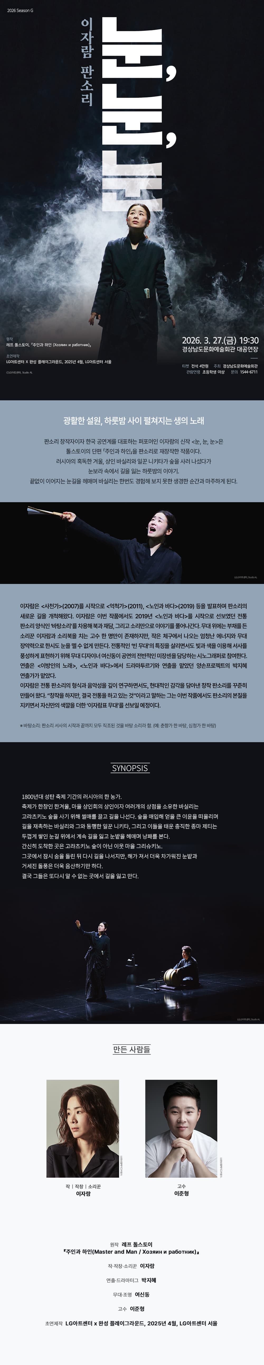 이자람 판소리: 눈, 눈, 눈 [진주] 소개 이미지 1