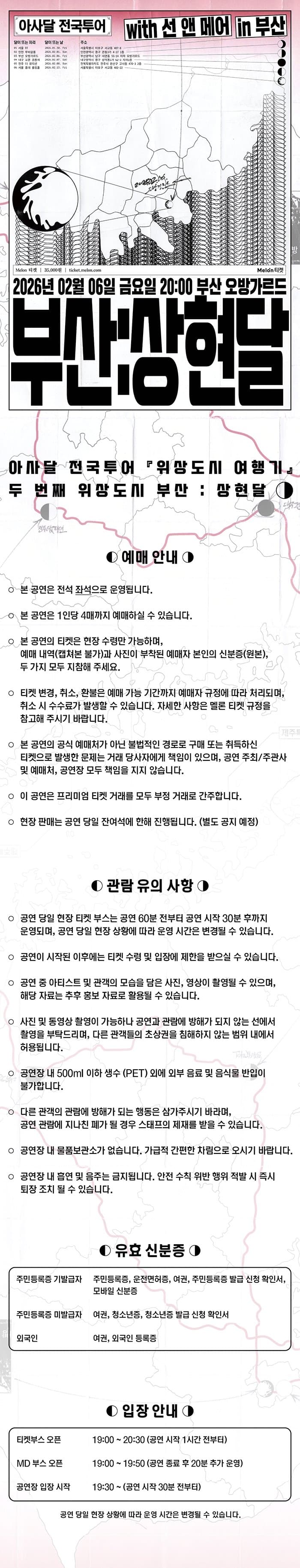 아사달 1st 전국투어: 위상도시 여행기, 부산 : 상현달 [부산] 소개 이미지 1