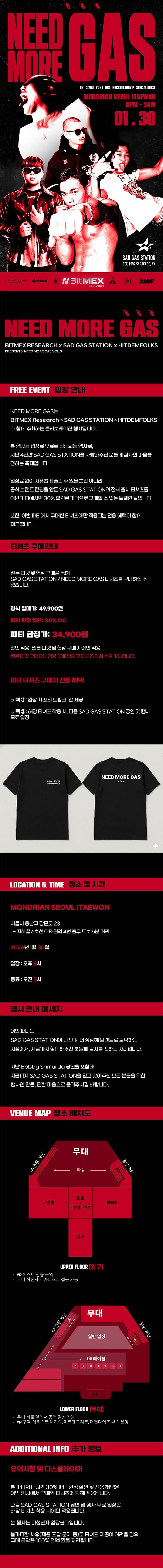 NEED MORE GAS 소개 이미지 1