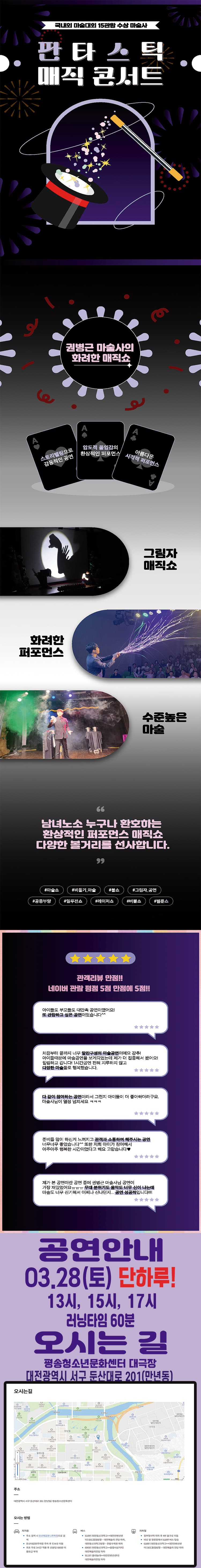 판타스틱 매직콘서트 [대전] 소개 이미지 1