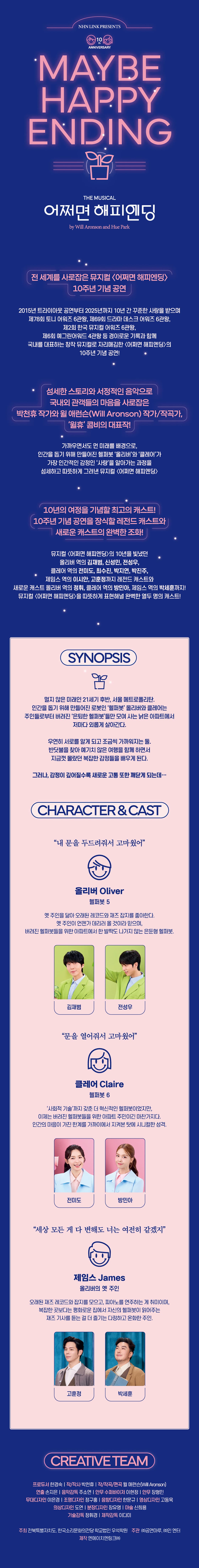 어쩌면 해피엔딩 [전주] 소개 이미지 2