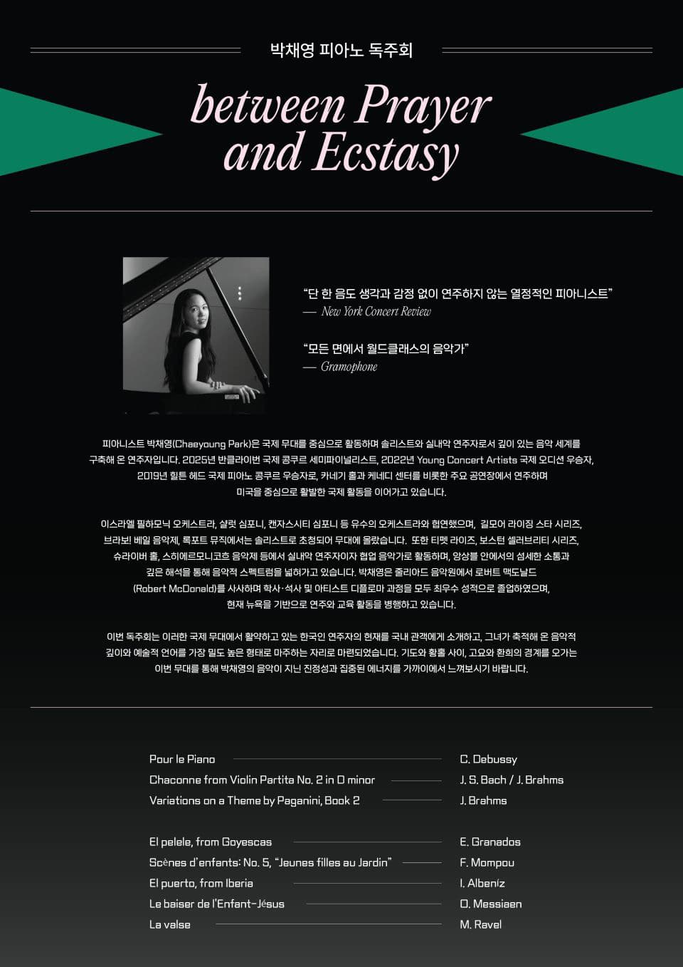 박채영 피아노 독주회 소개 이미지 2