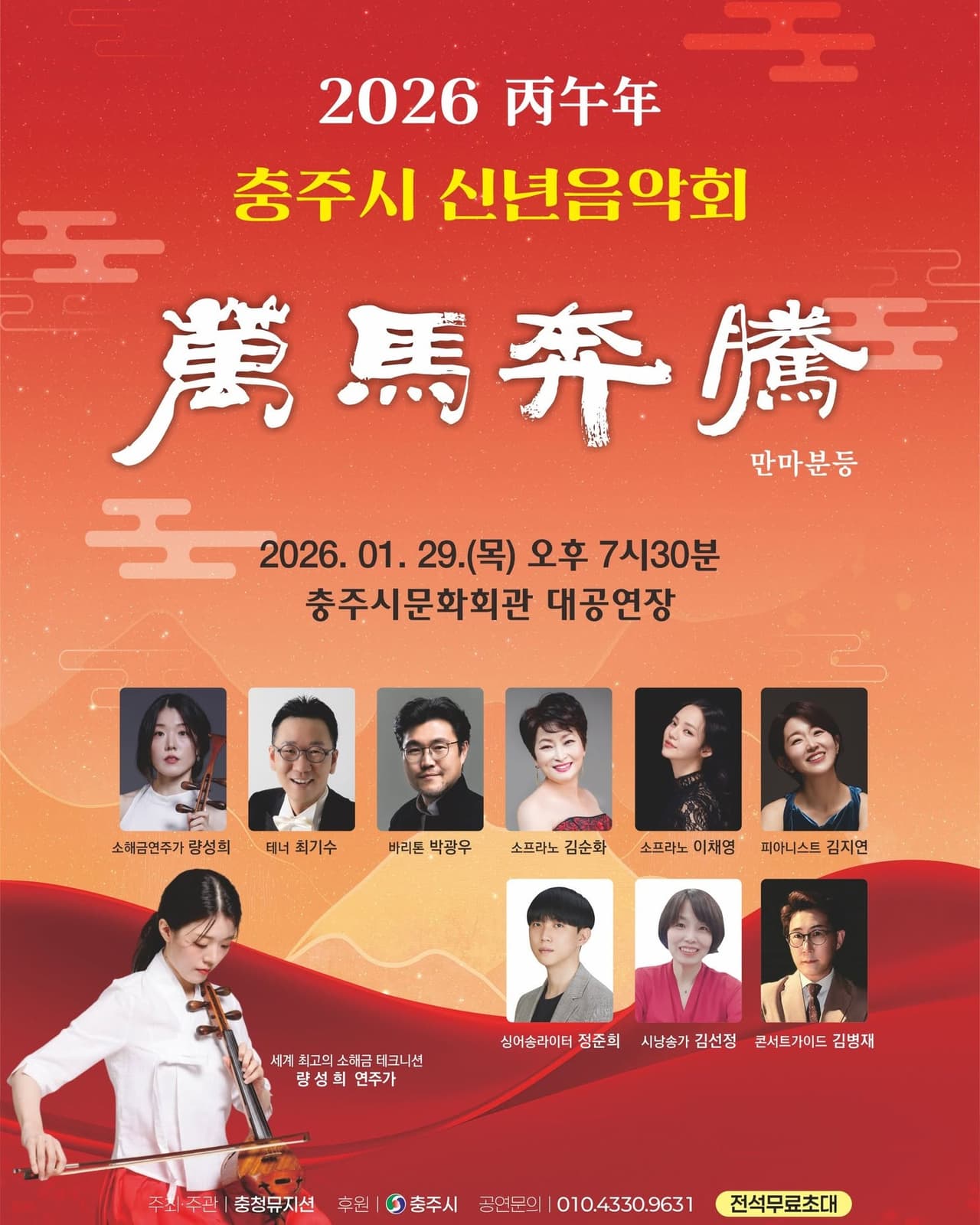 충주시 신년음악회: 만마분등 소개 이미지 1