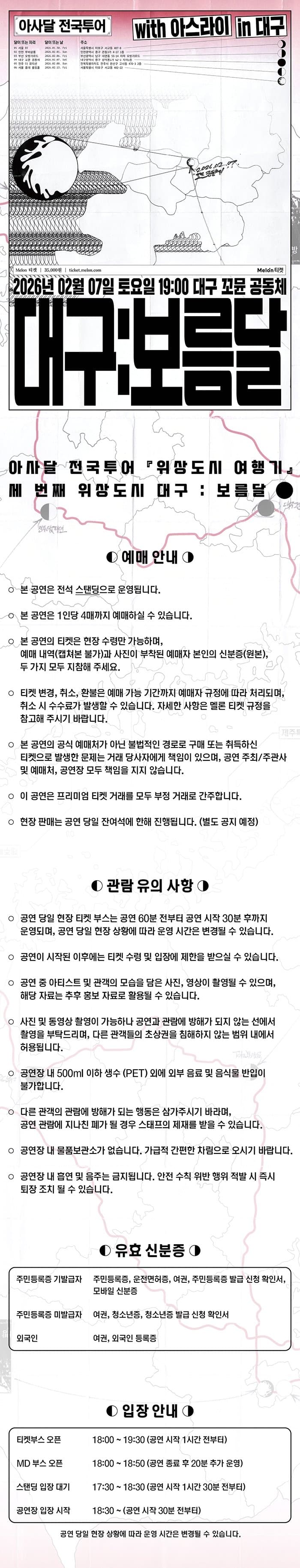아사달 1st 전국투어: 위상도시 여행기, 대구: 보름달 [대구] promotional image 1